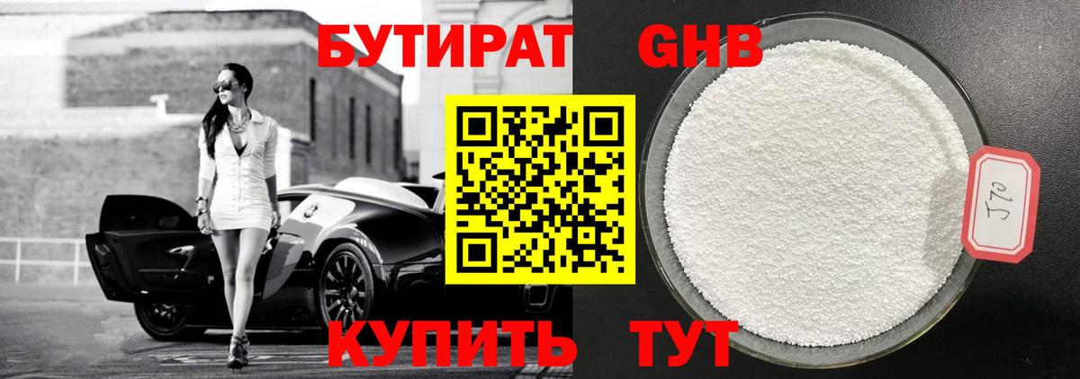 БУТИРАТ бутик Ханты-Мансийск