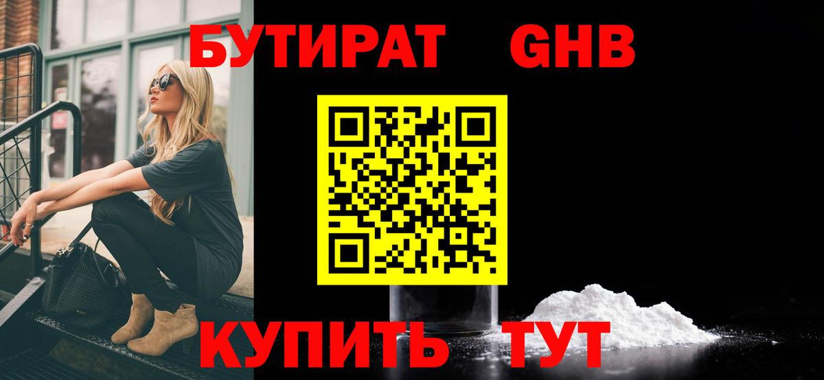 Ханты-Мансийск  Бутират BDO  Вход с VPN 