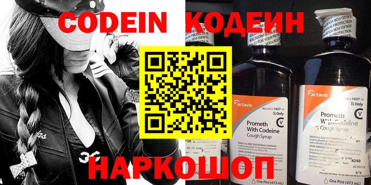 Codein напиток Lean (лин)  Вход с VPN  Ханты-Мансийск 