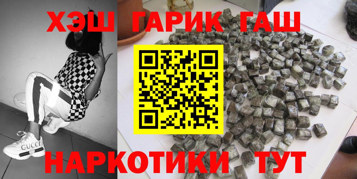 Ханты-Мансийск  ГАШИШ Premium  Вход с VPN  Гашиш VHQ 
