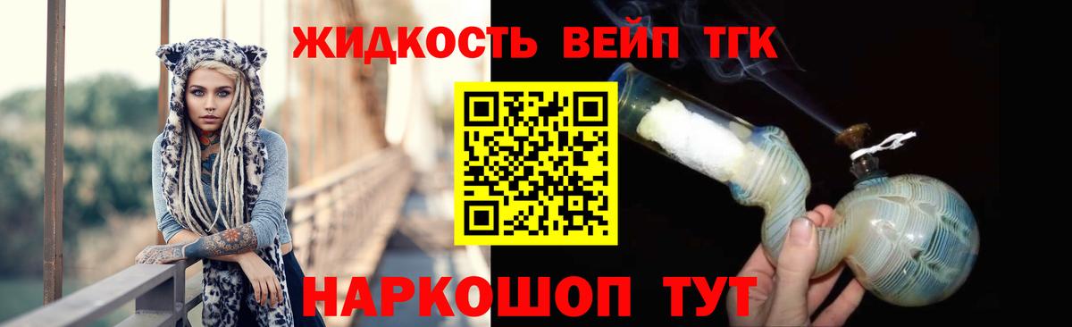 Дистиллят ТГК вейп Ханты-Мансийск